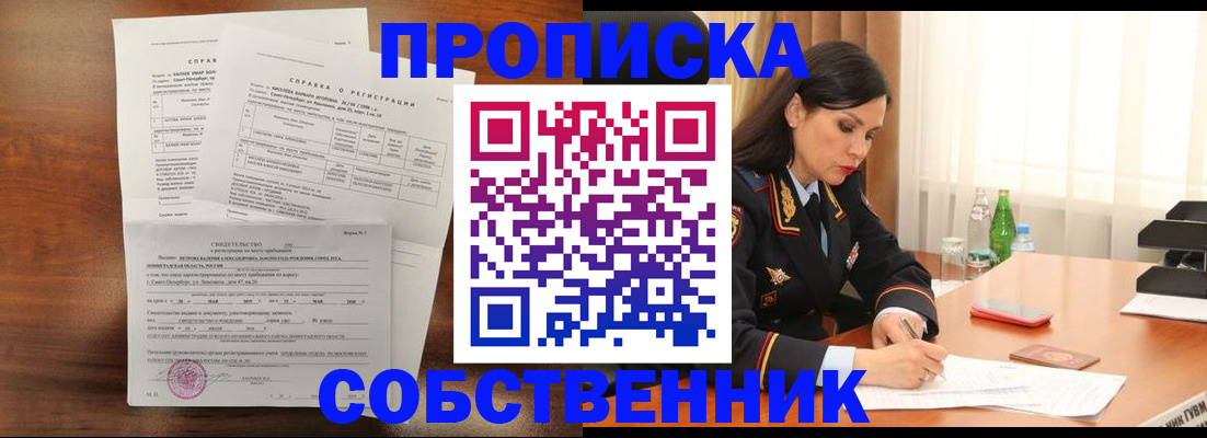 временная прописка в Красноуфимске